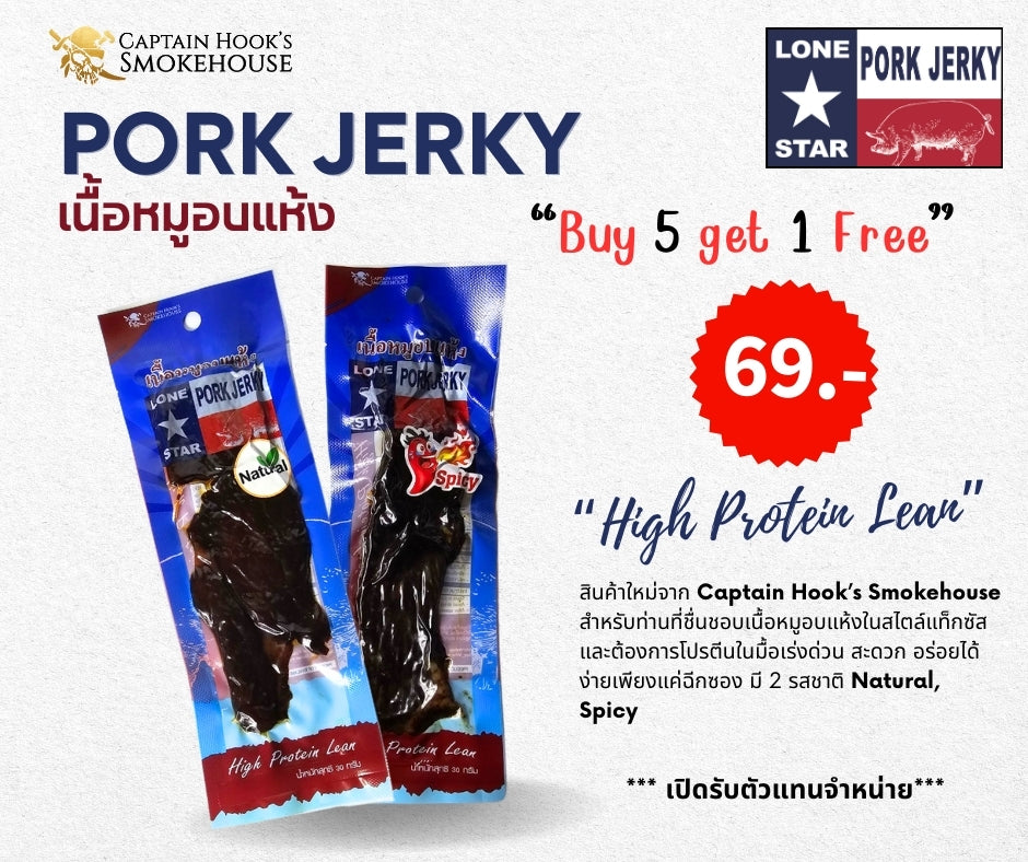 Texas Style Lone Star Pork Jerky / หมูอบแห้งสไตล์แท็กซัส