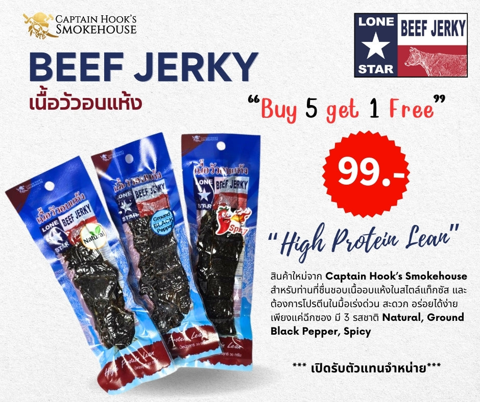 Texas Style Lone Star Beef Jerky / เนื้ออบแห้งสไตล์แท็กซัส